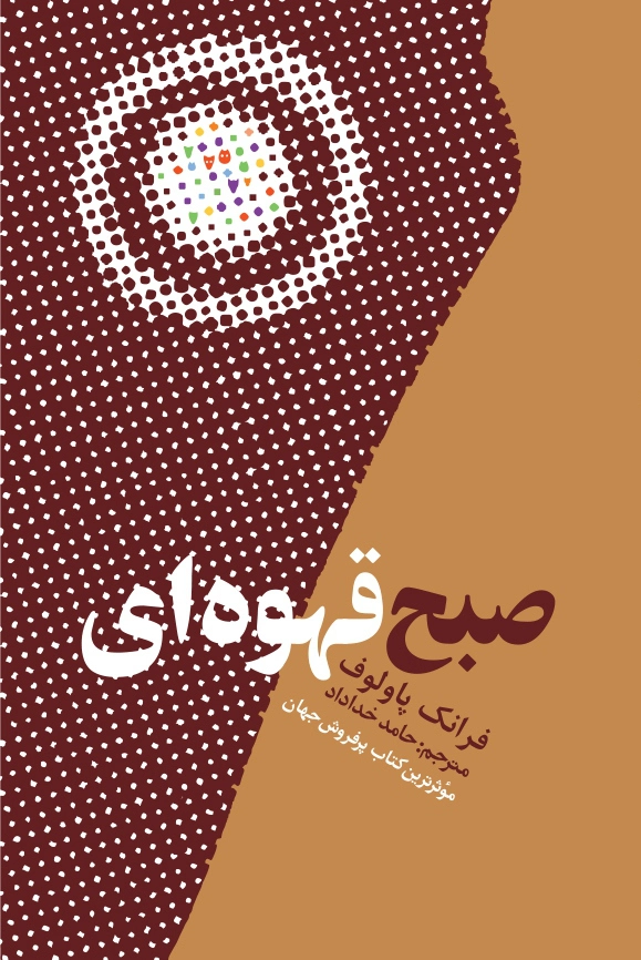 صبح قهوه‌ای